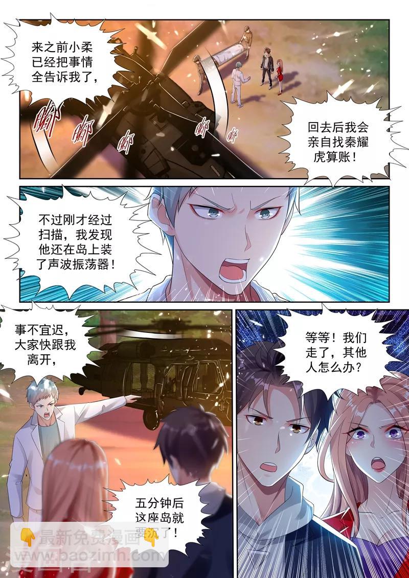 🍶超级共享男友系统 第43话 真男人，就是干！ 第4页