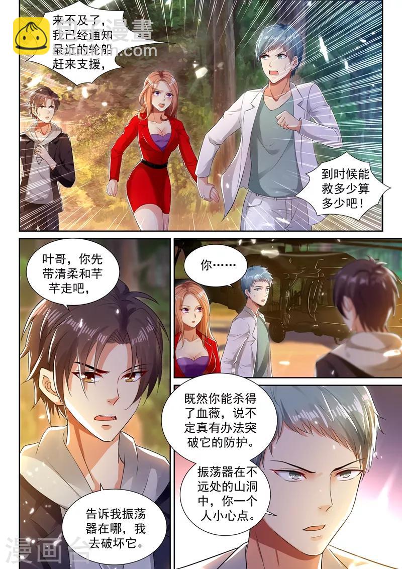 🍶超级共享男友系统 第43话 真男人，就是干！ 第5页