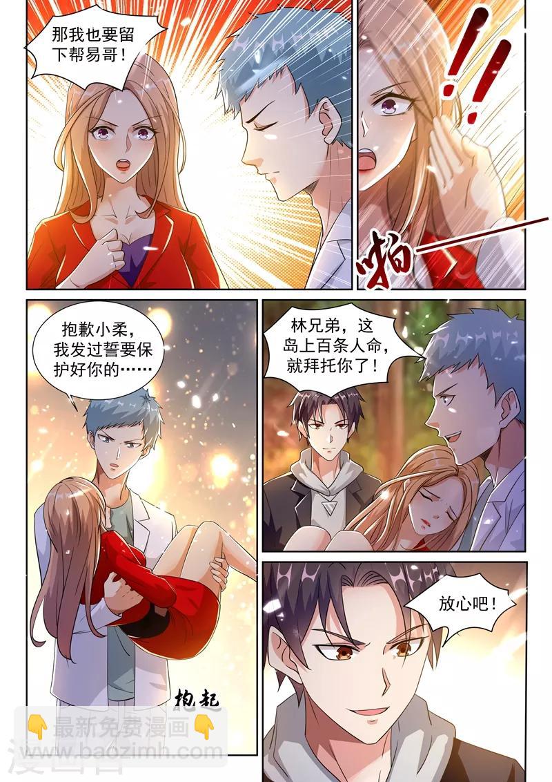 🍶超级共享男友系统 第43话 真男人，就是干！ 第6页