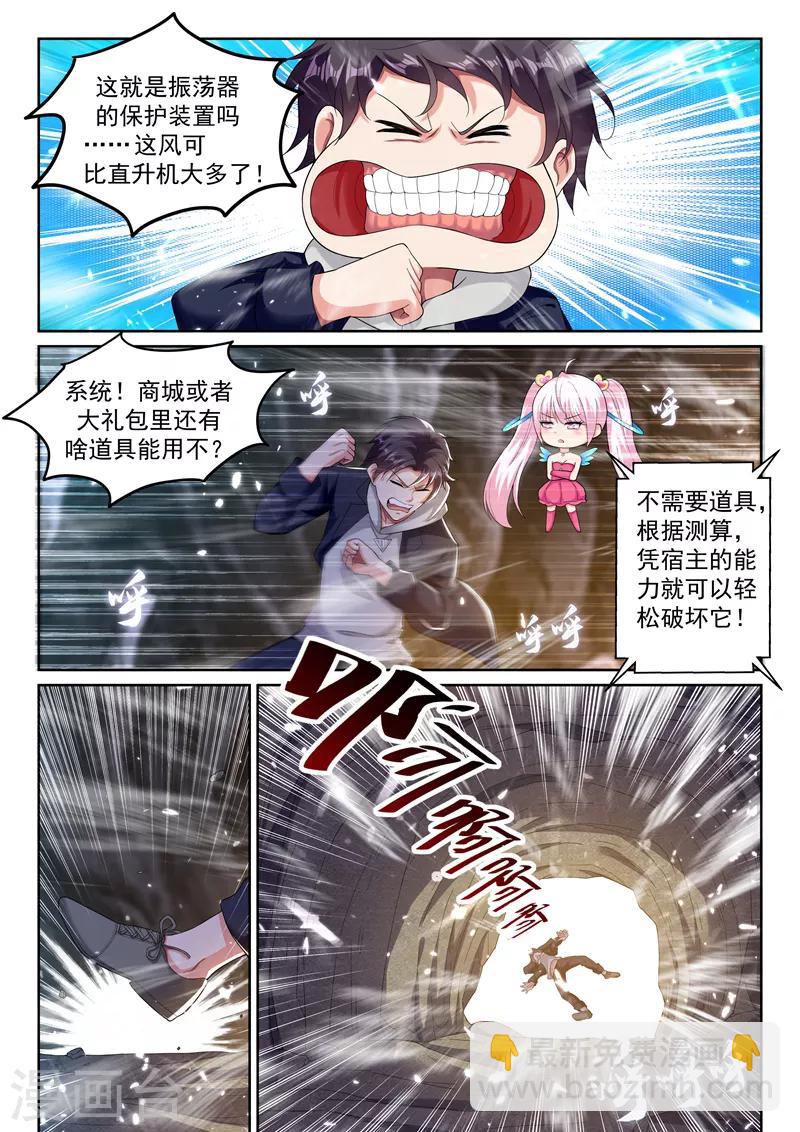🍶超级共享男友系统 第43话 真男人，就是干！ 第8页