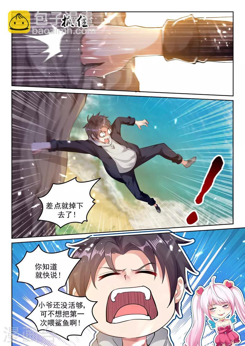 🍶超级共享男友系统 第43话 真男人，就是干！ 第9页
