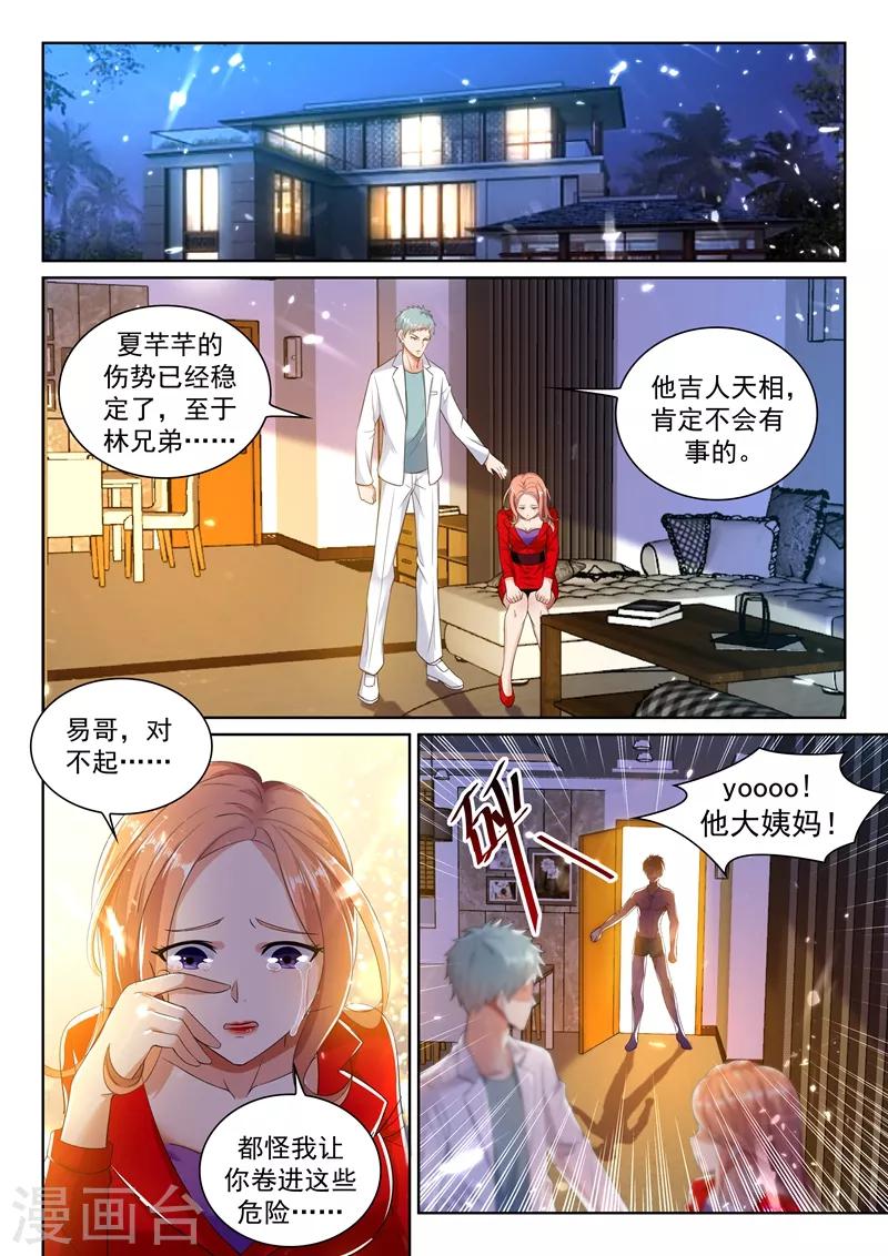 🍶超级共享男友系统 第45话 华夏龙组！ 第1页