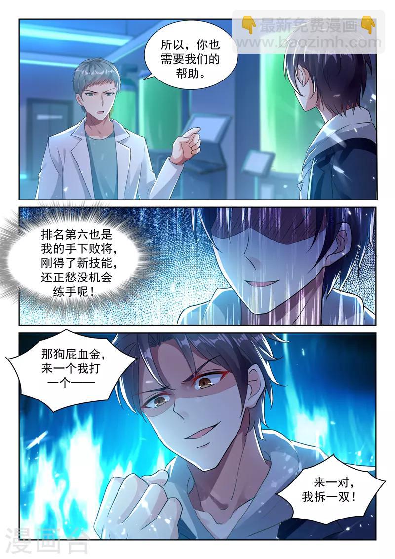 🍶超级共享男友系统 第45话 华夏龙组！ 第10页