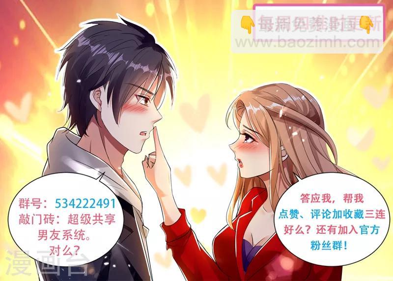 🍶超级共享男友系统 第45话 华夏龙组！ 第11页