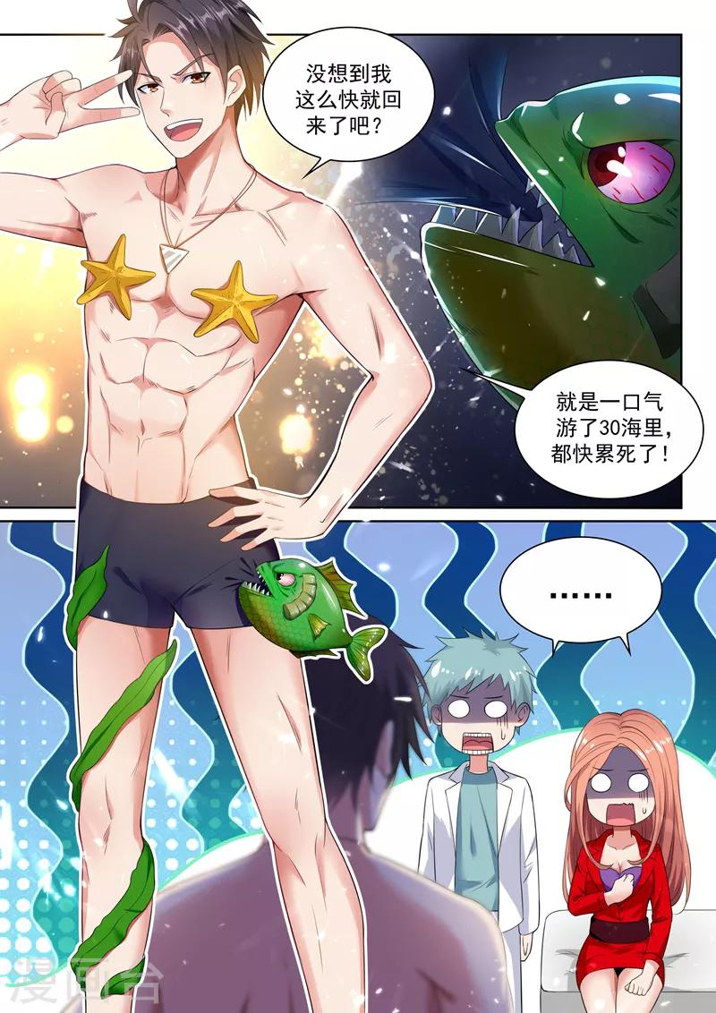 🍶超级共享男友系统 第45话 华夏龙组！ 第2页