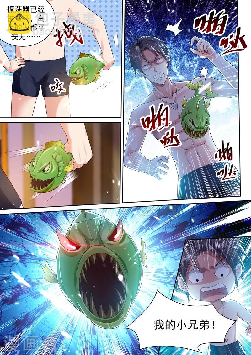 🍶超级共享男友系统 第45话 华夏龙组！ 第3页
