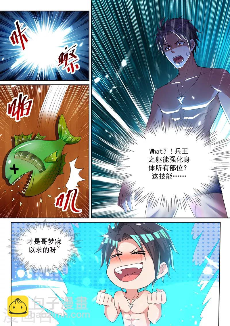 🍶超级共享男友系统 第45话 华夏龙组！ 第4页