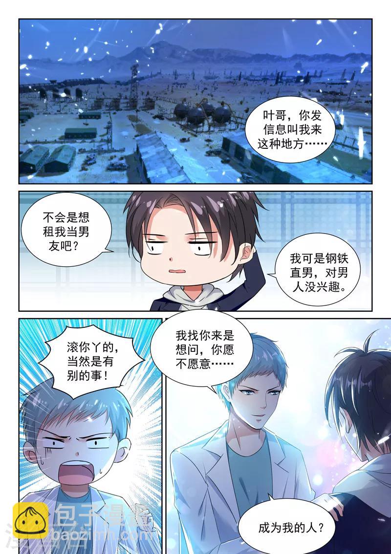 🍶超级共享男友系统 第45话 华夏龙组！ 第5页