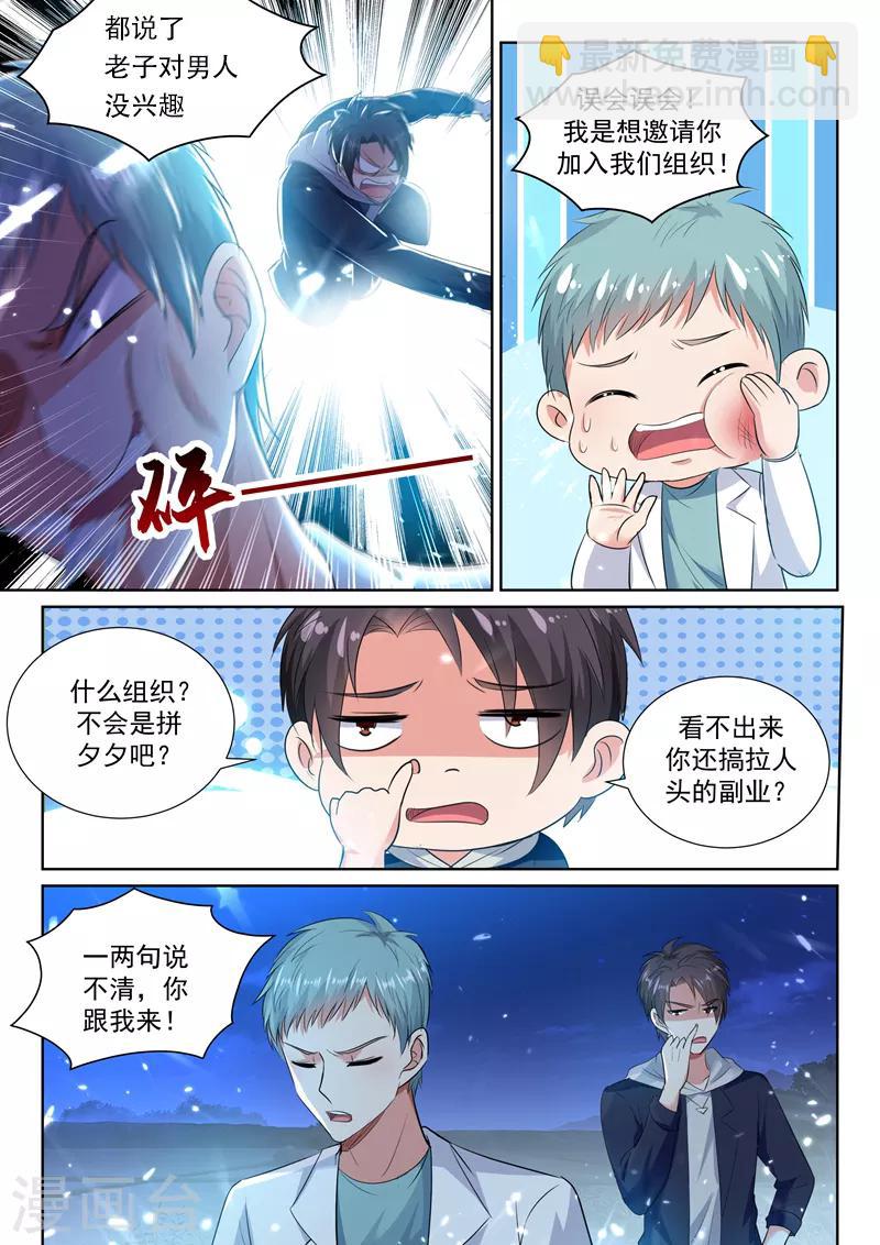 🍶超级共享男友系统 第45话 华夏龙组！ 第6页