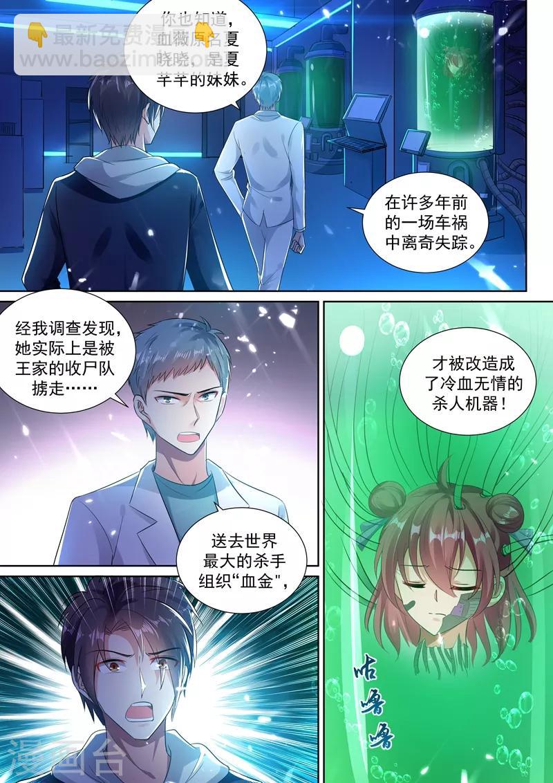 🍶超级共享男友系统 第45话 华夏龙组！ 第7页