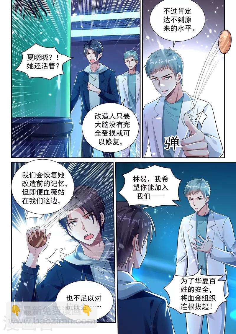 🍶超级共享男友系统 第45话 华夏龙组！ 第8页