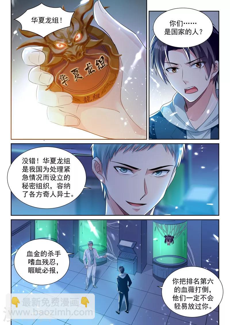 🍶超级共享男友系统 第45话 华夏龙组！ 第9页