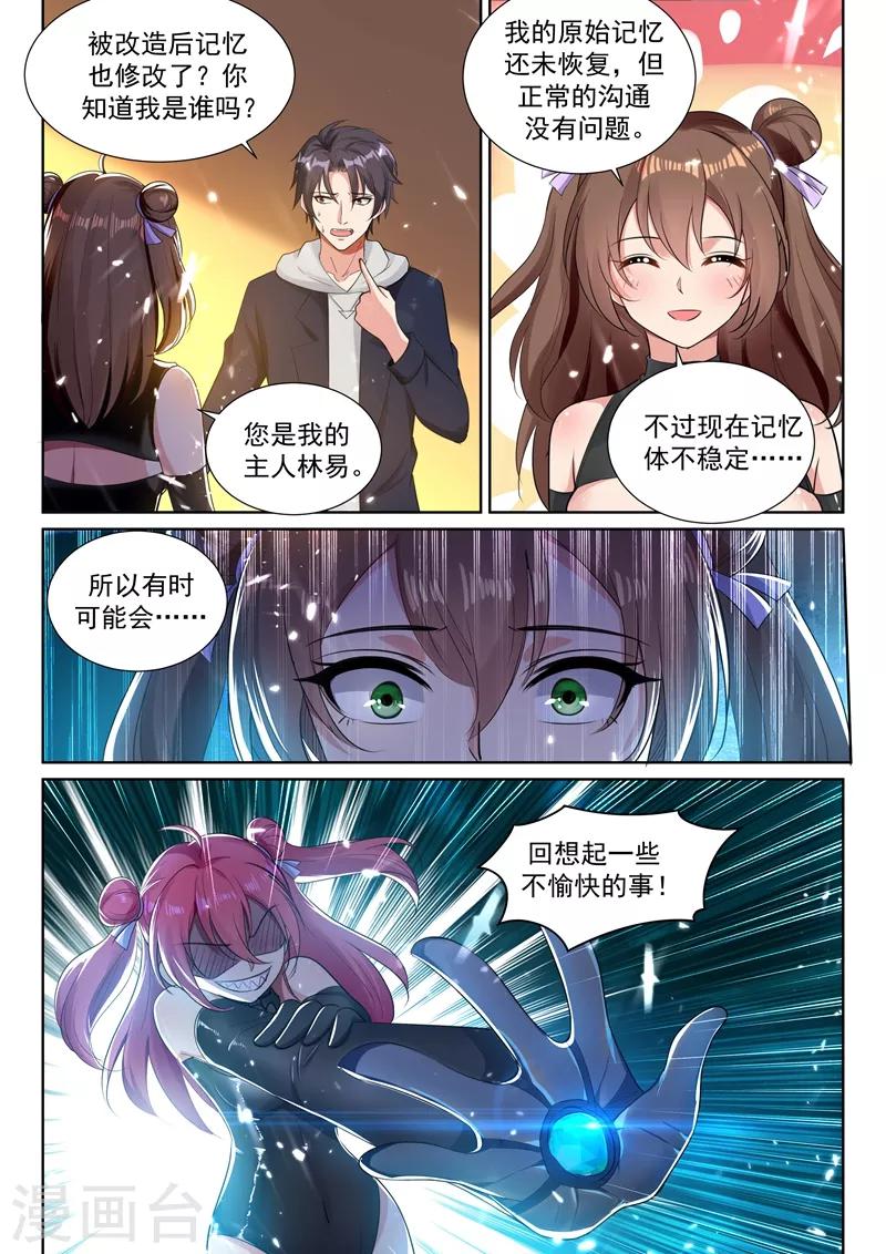 🍶超级共享男友系统 第47话 令人窒息的第四单 第1页