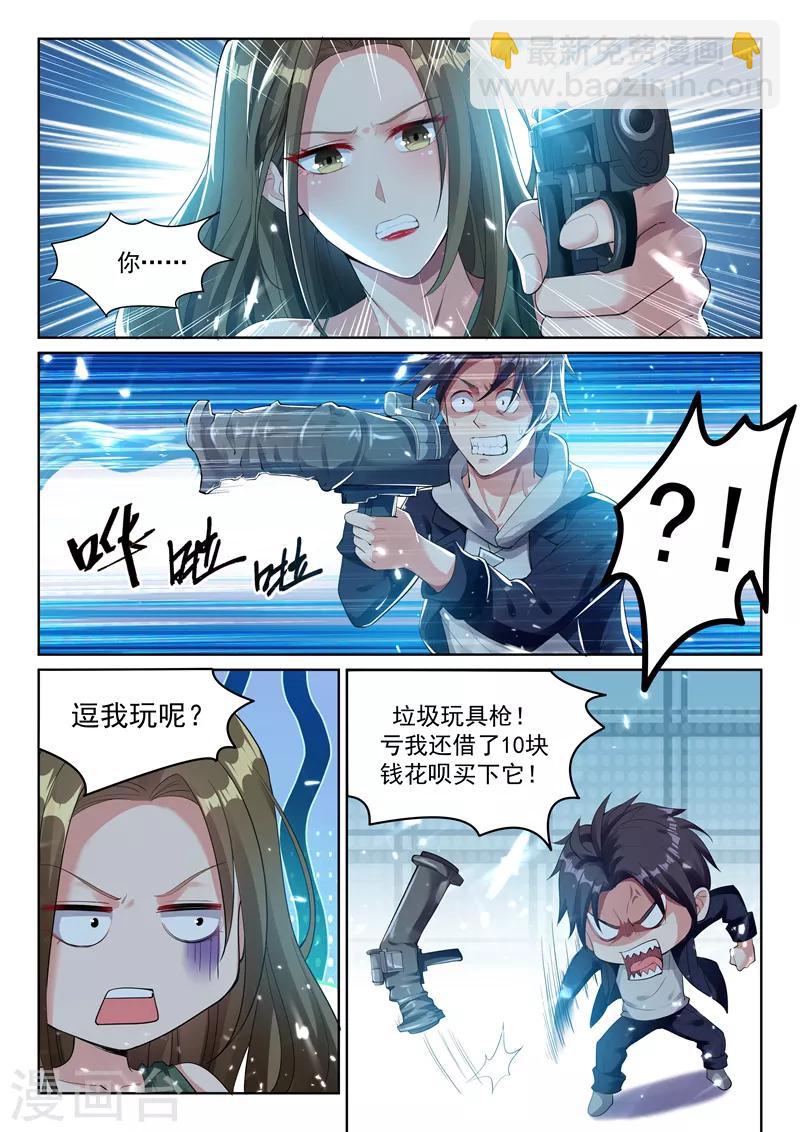 🍶超级共享男友系统 第47话 令人窒息的第四单 第10页