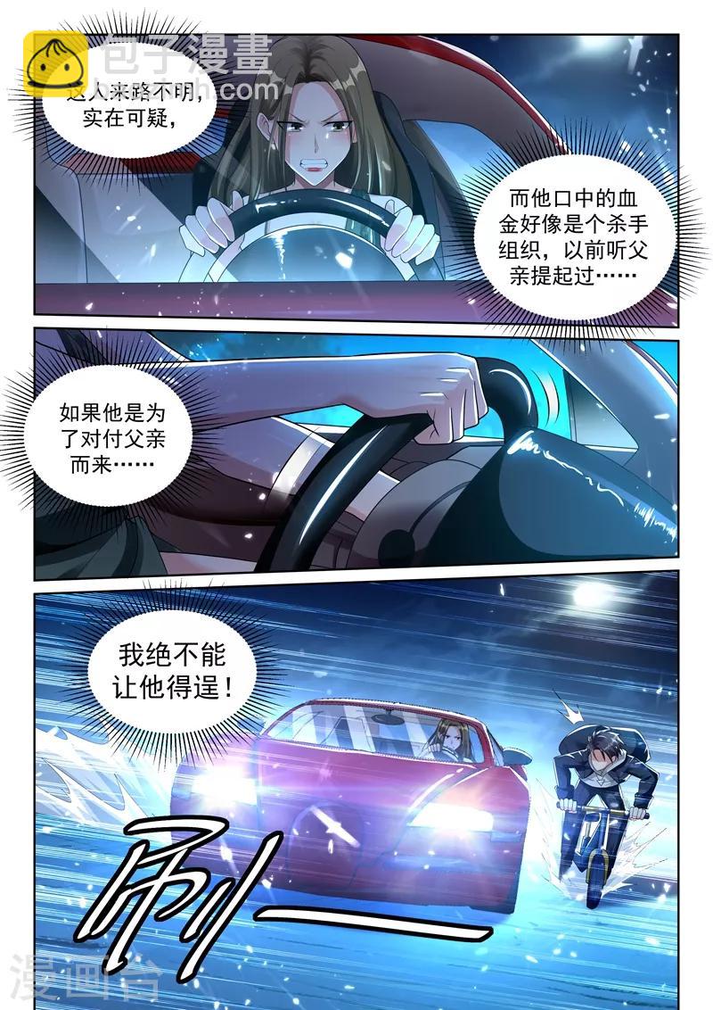 🍶超级共享男友系统 第47话 令人窒息的第四单 第11页