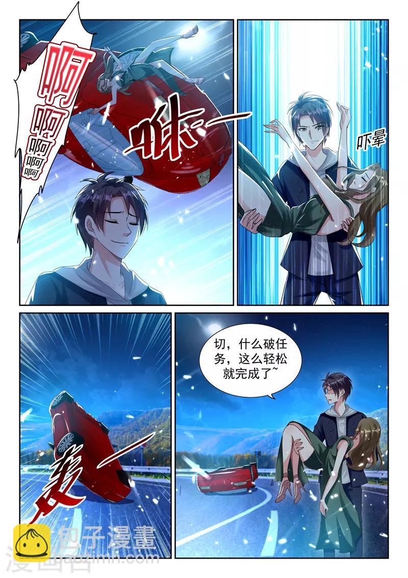 🍶超级共享男友系统 第47话 令人窒息的第四单 第13页