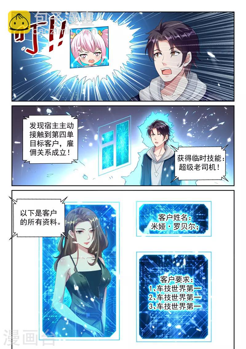 🍶超级共享男友系统 第47话 令人窒息的第四单 第14页