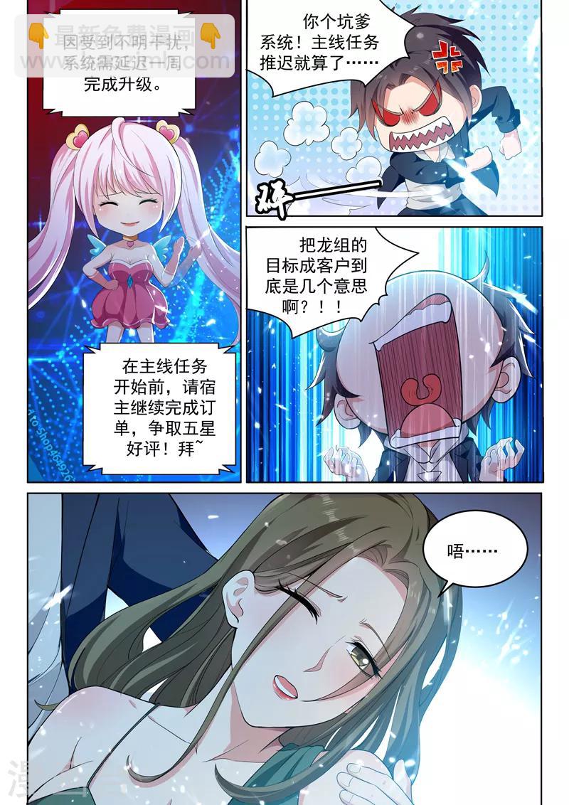 🍶超级共享男友系统 第47话 令人窒息的第四单 第15页