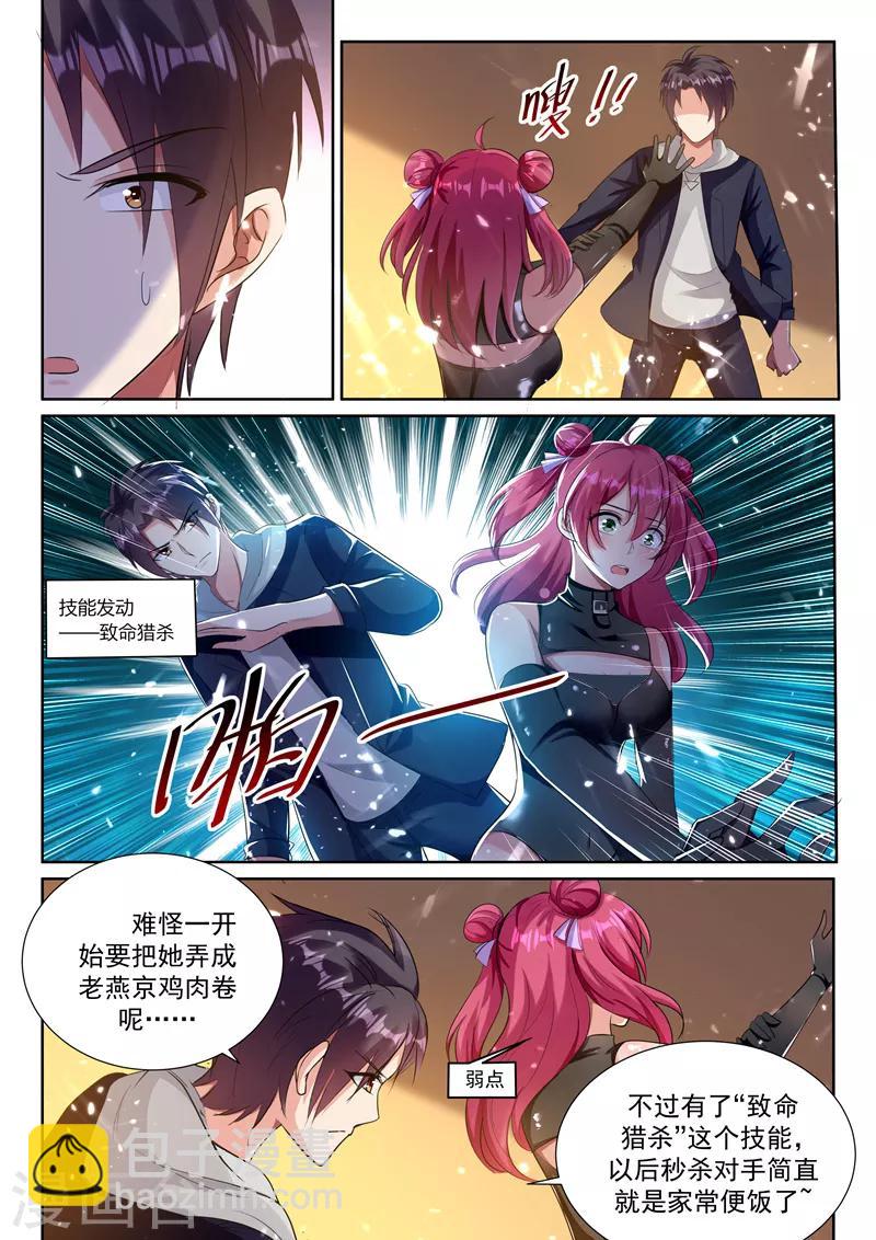 🍶超级共享男友系统 第47话 令人窒息的第四单 第2页