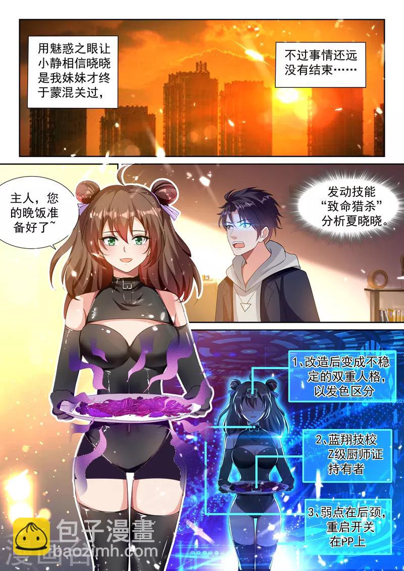 🍶超级共享男友系统 第47话 令人窒息的第四单 第3页