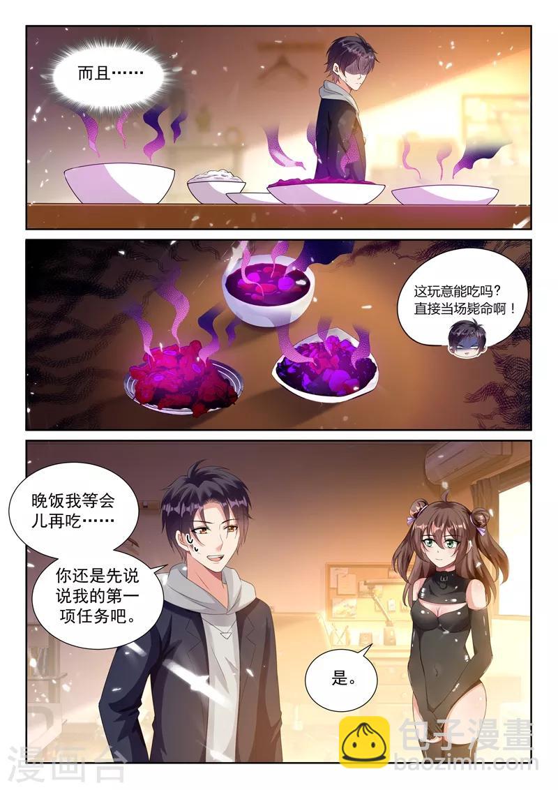 🍶超级共享男友系统 第47话 令人窒息的第四单 第4页