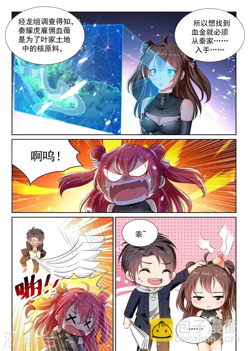 🍶超级共享男友系统 第47话 令人窒息的第四单 第5页