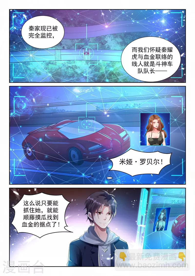 🍶超级共享男友系统 第47话 令人窒息的第四单 第6页