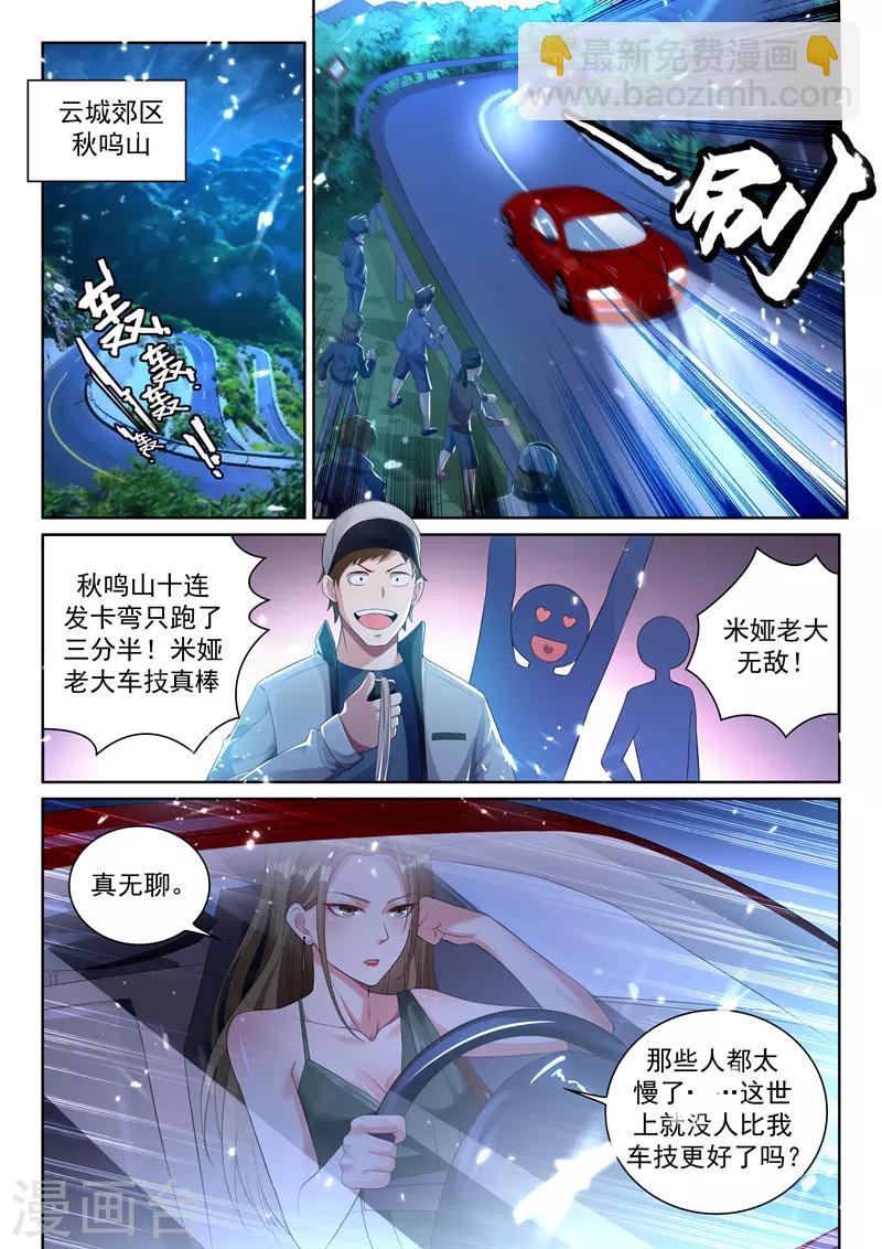 🍶超级共享男友系统 第47话 令人窒息的第四单 第7页