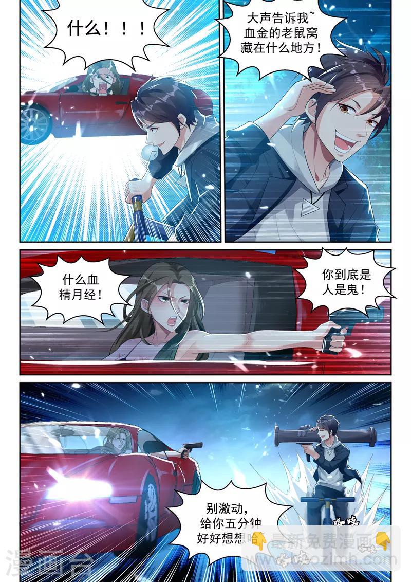 🍶超级共享男友系统 第47话 令人窒息的第四单 第9页
