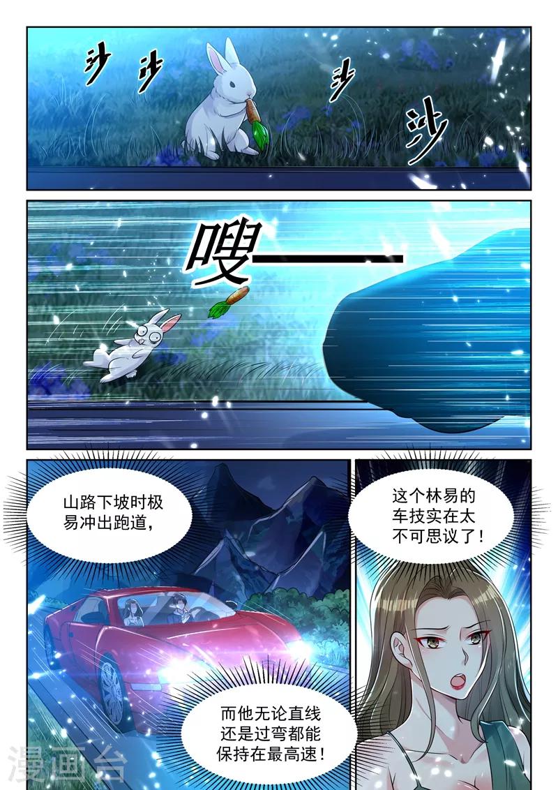 🍶超级共享男友系统 第49话 旋风冲锋龙卷风！ 第1页