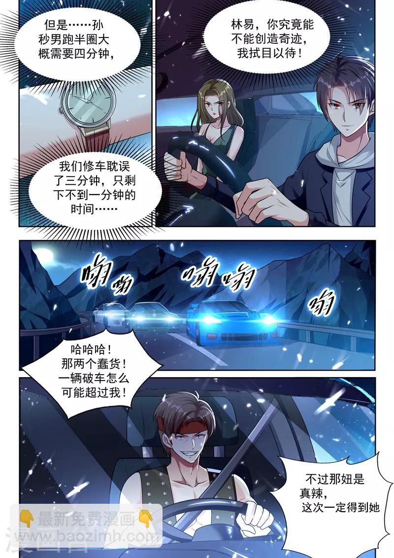 🍶超级共享男友系统 第49话 旋风冲锋龙卷风！ 第2页