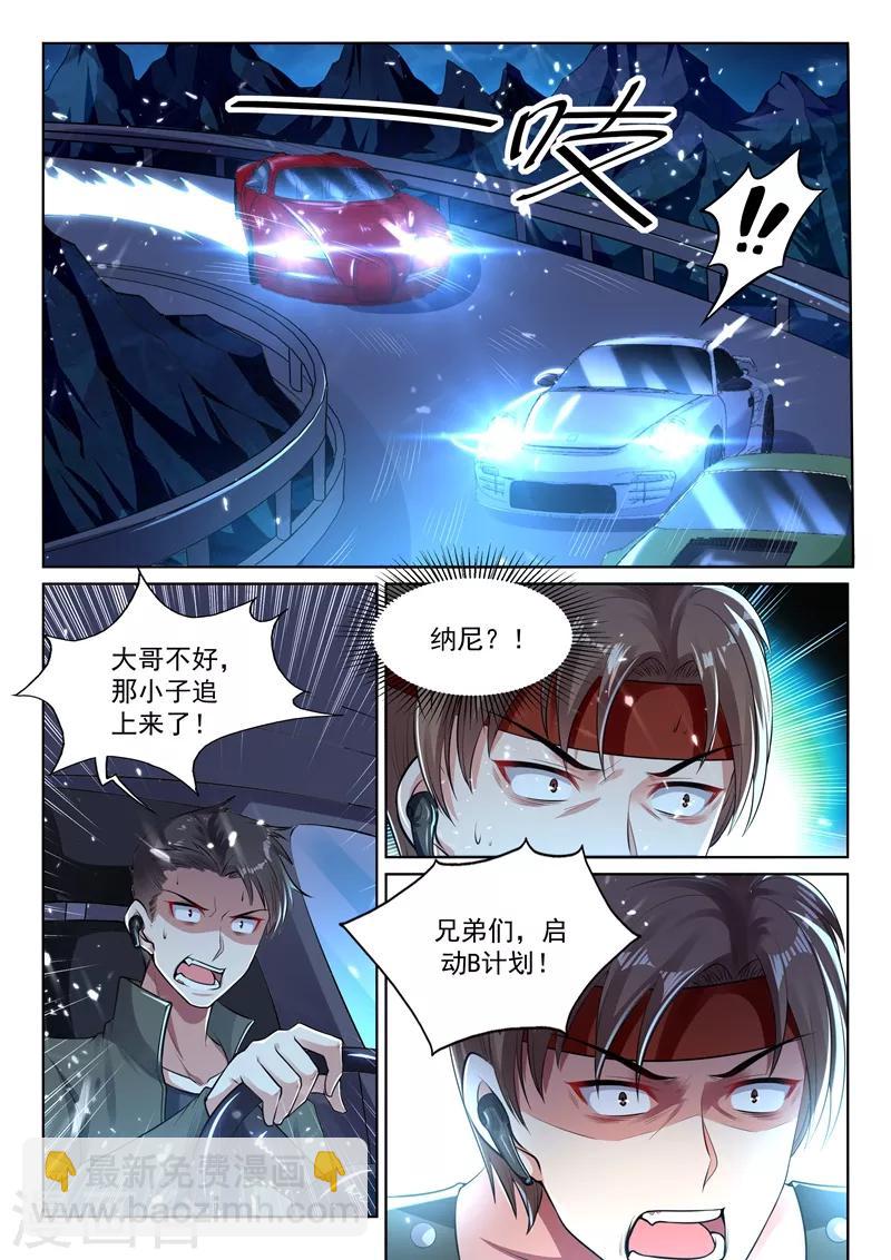 🍶超级共享男友系统 第49话 旋风冲锋龙卷风！ 第3页