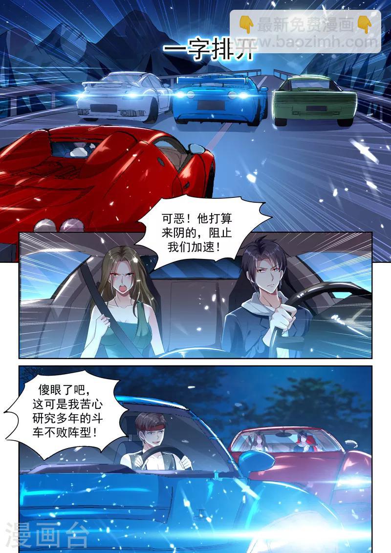🍶超级共享男友系统 第49话 旋风冲锋龙卷风！ 第4页