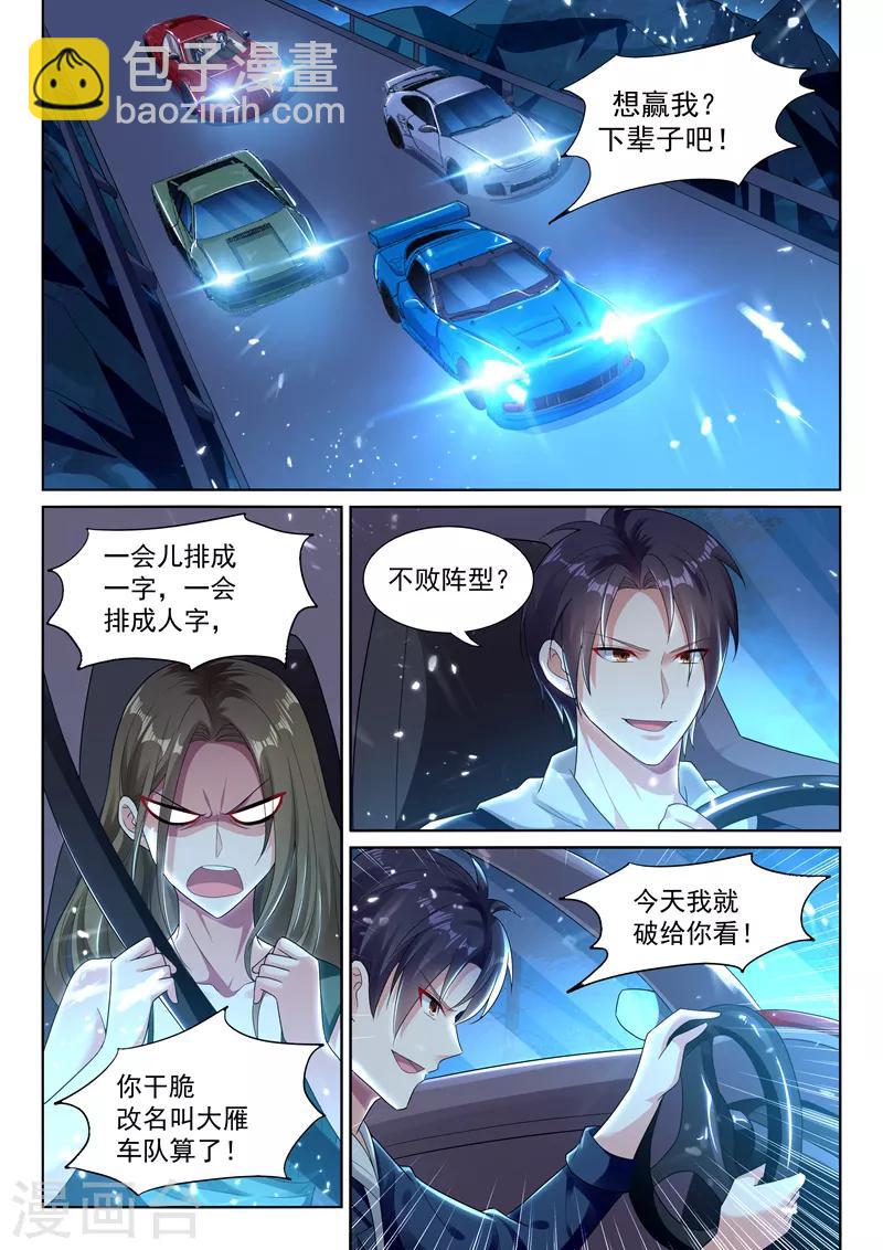 🍶超级共享男友系统 第49话 旋风冲锋龙卷风！ 第5页