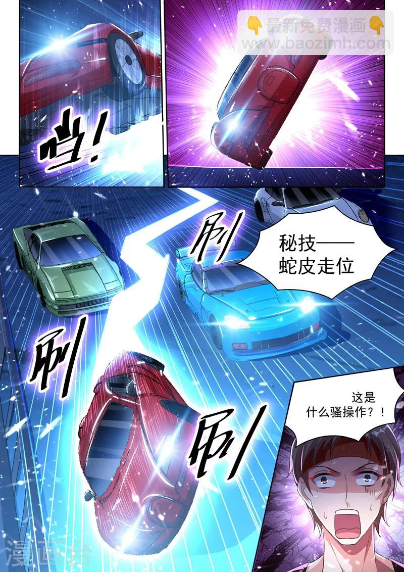 🍶超级共享男友系统 第49话 旋风冲锋龙卷风！ 第6页
