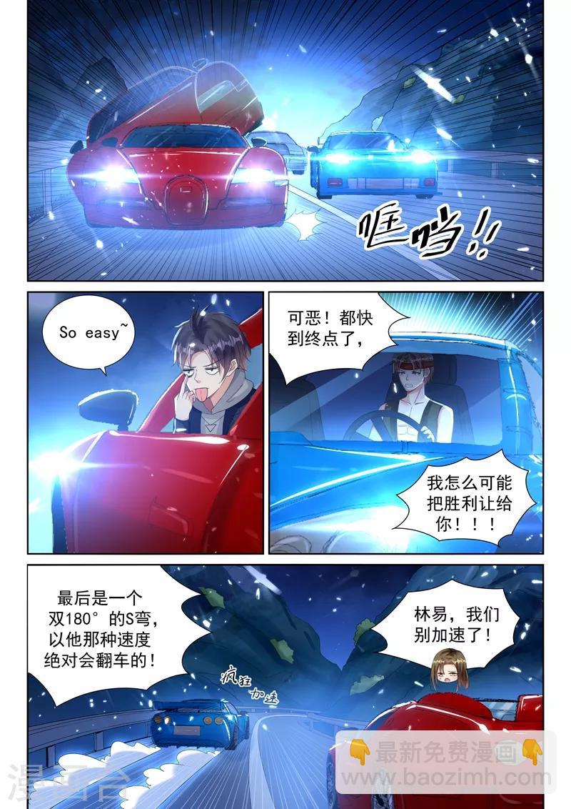 🍶超级共享男友系统 第49话 旋风冲锋龙卷风！ 第7页
