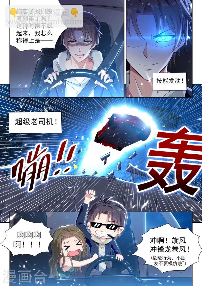 🍶超级共享男友系统 第49话 旋风冲锋龙卷风！ 第8页