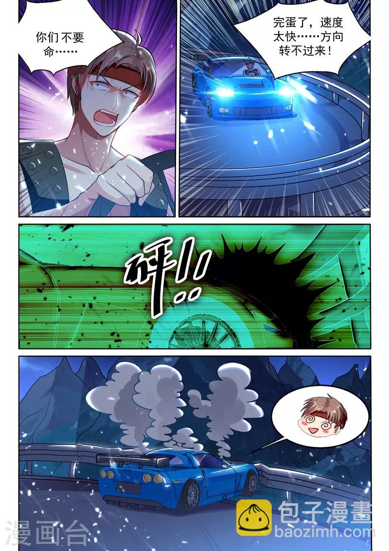 🍶超级共享男友系统 第49话 旋风冲锋龙卷风！ 第9页