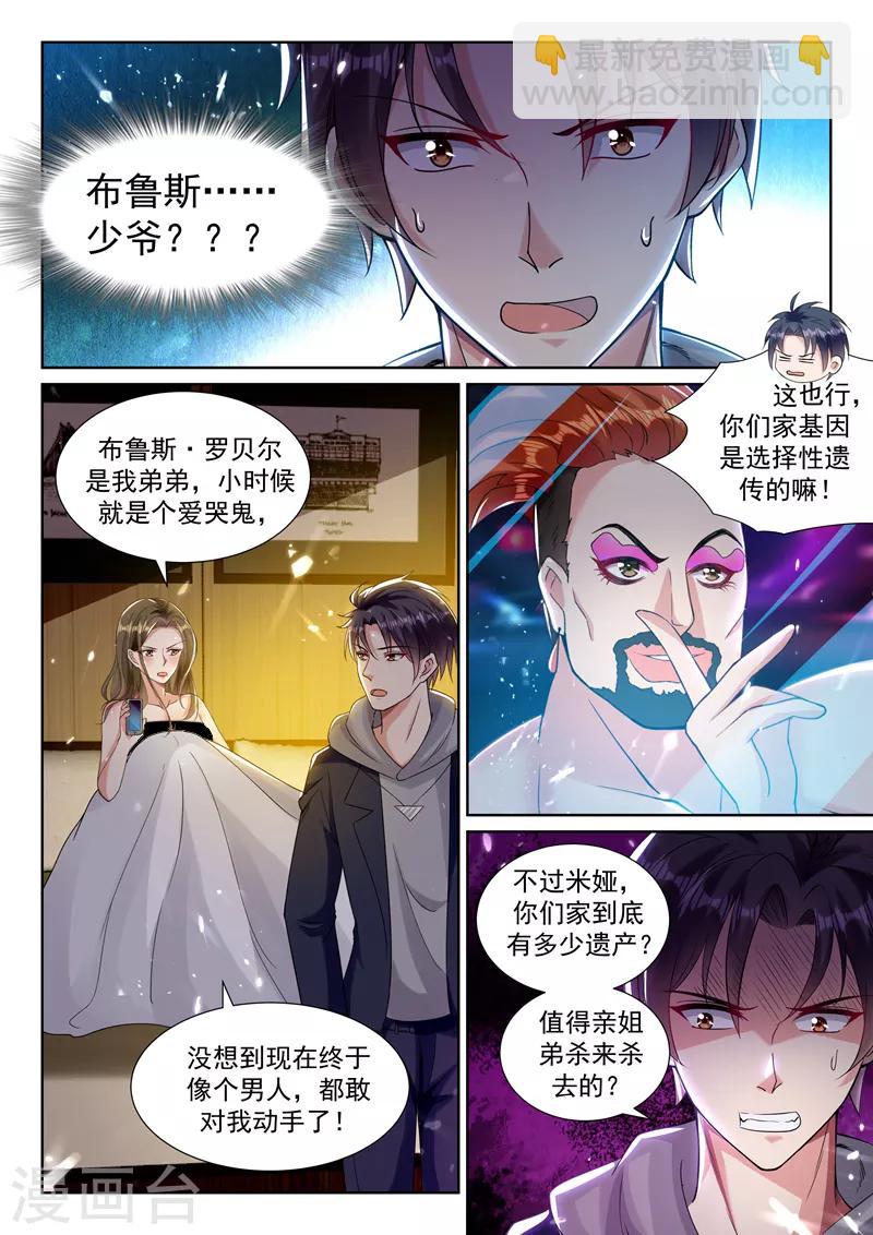 🍶超级共享男友系统 第51话 姐姐养你吧~ 第10页