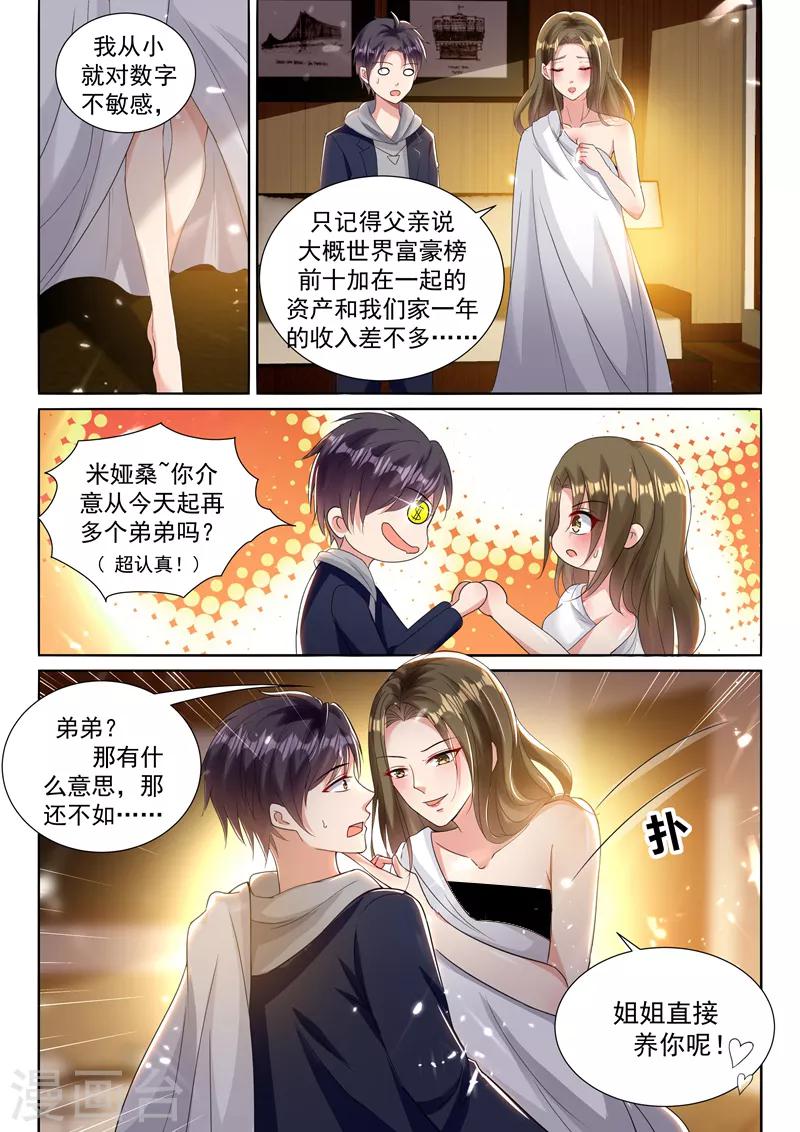 🍶超级共享男友系统 第51话 姐姐养你吧~ 第11页