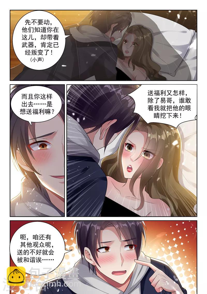 🍶超级共享男友系统 第51话 姐姐养你吧~ 第2页