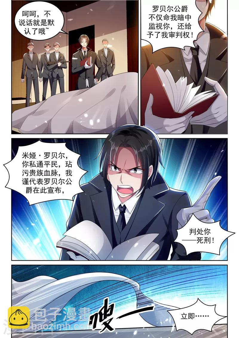 🍶超级共享男友系统 第51话 姐姐养你吧~ 第3页