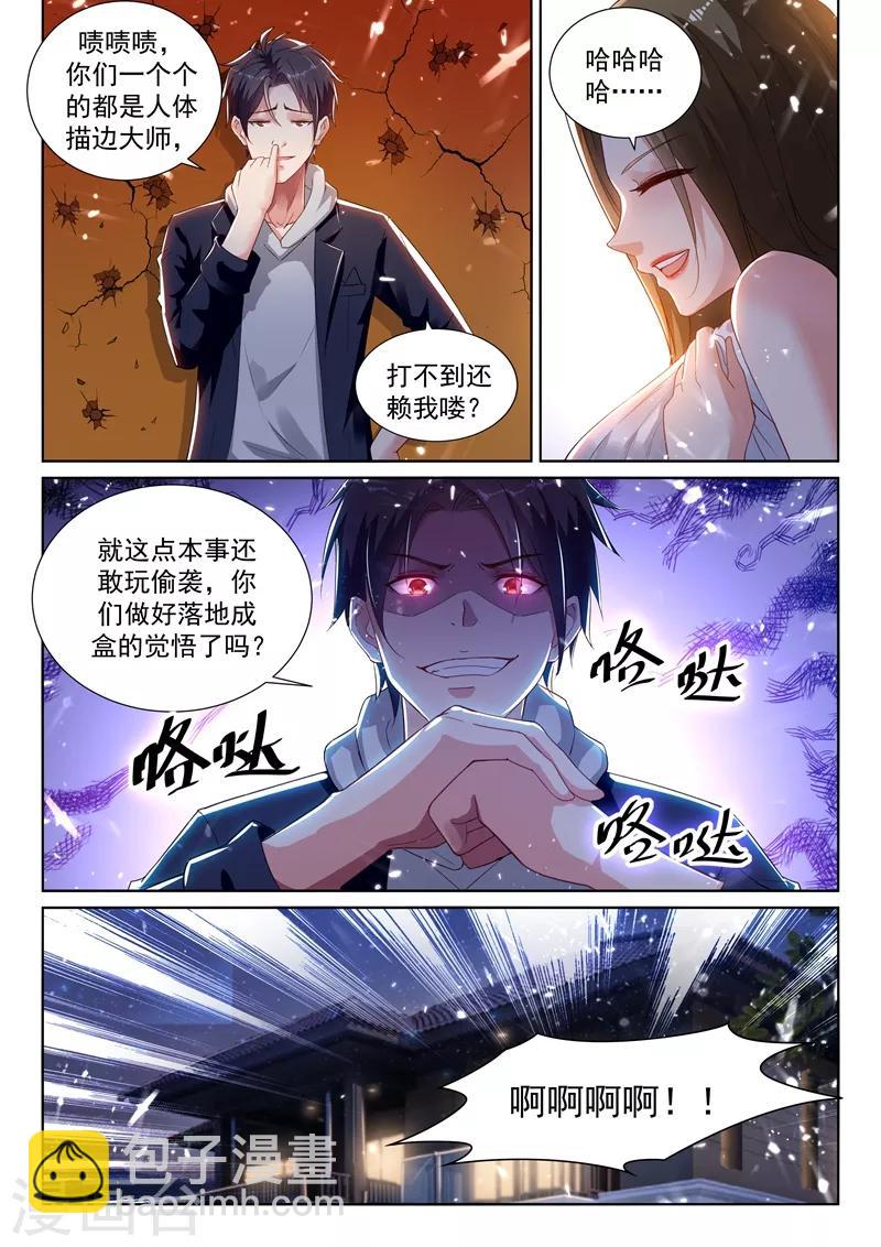 🍶超级共享男友系统 第51话 姐姐养你吧~ 第7页
