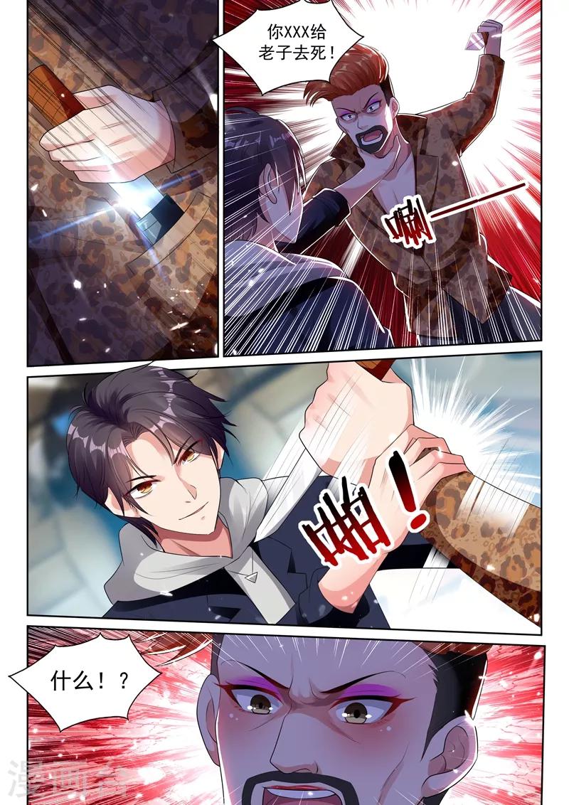 🍶超级共享男友系统 第53话 奥义老司机！ 第1页