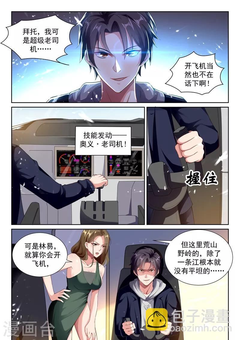 🍶超级共享男友系统 第53话 奥义老司机！ 第10页