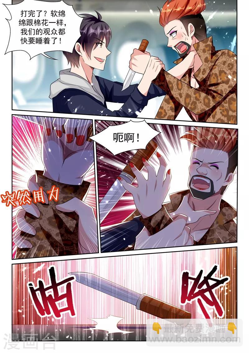 🍶超级共享男友系统 第53话 奥义老司机！ 第2页