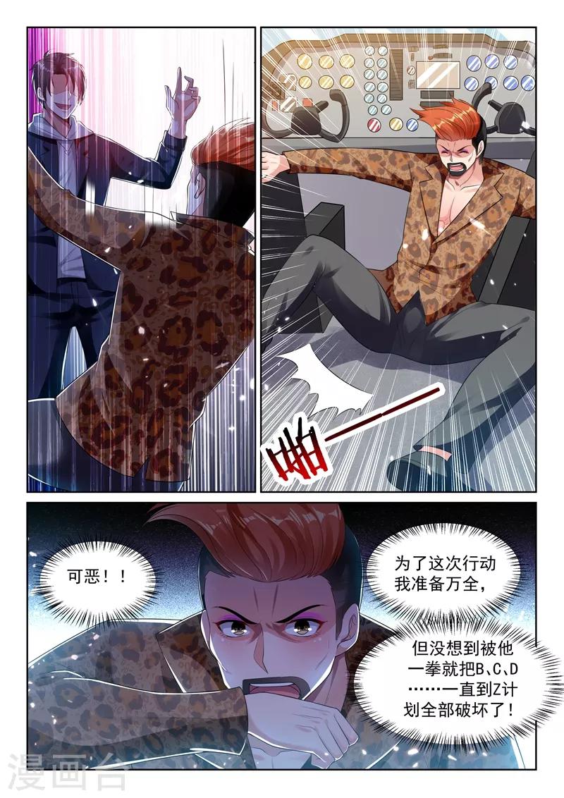 🍶超级共享男友系统 第53话 奥义老司机！ 第3页
