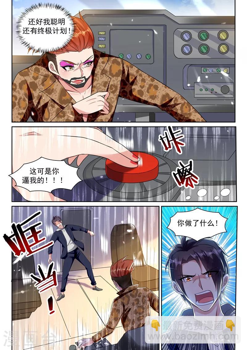 🍶超级共享男友系统 第53话 奥义老司机！ 第4页