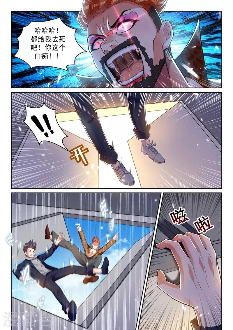 🍶超级共享男友系统 第53话 奥义老司机！ 第5页