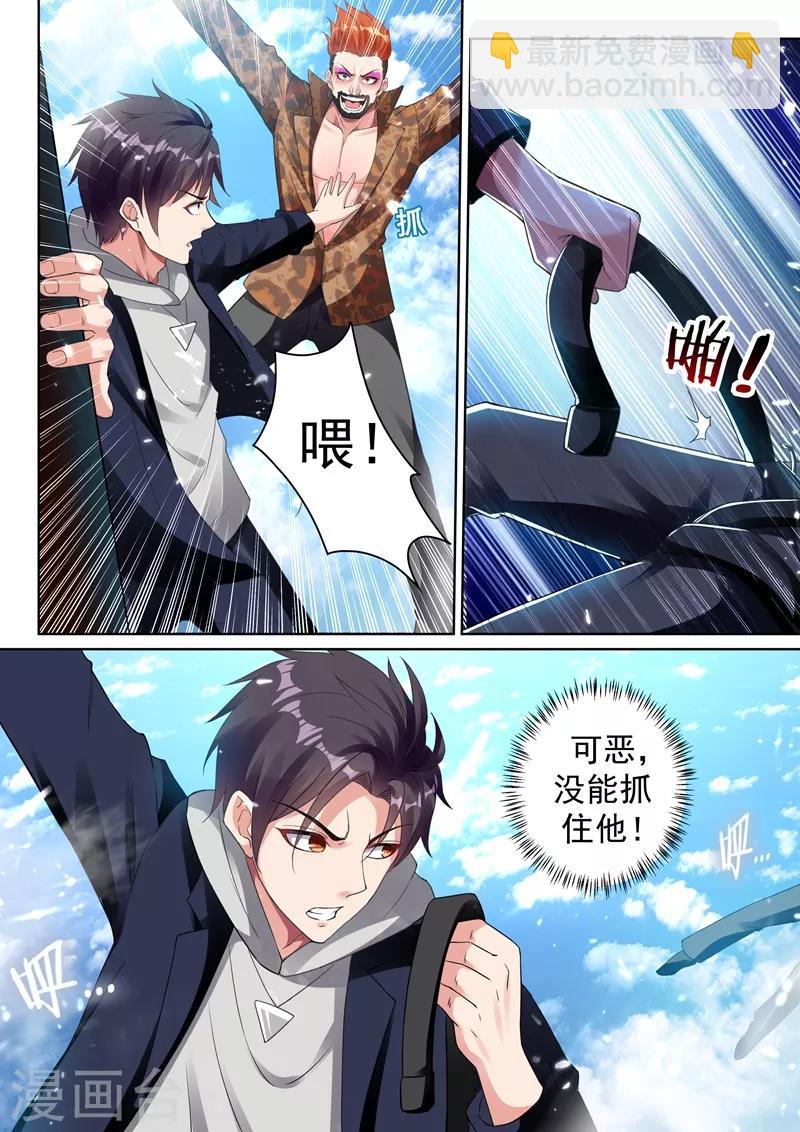 🍶超级共享男友系统 第53话 奥义老司机！ 第6页